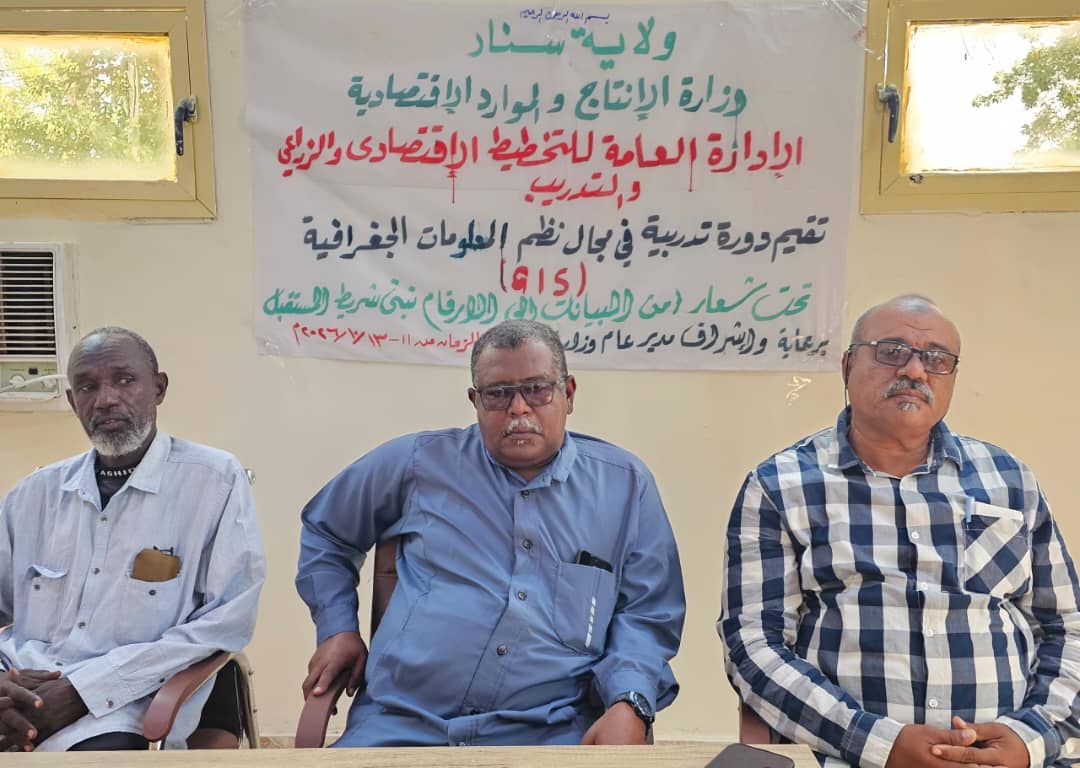 وزارة الإنتاج بسنار تنظم ورشة نظم المعلومات الجغرافية (GIS)
