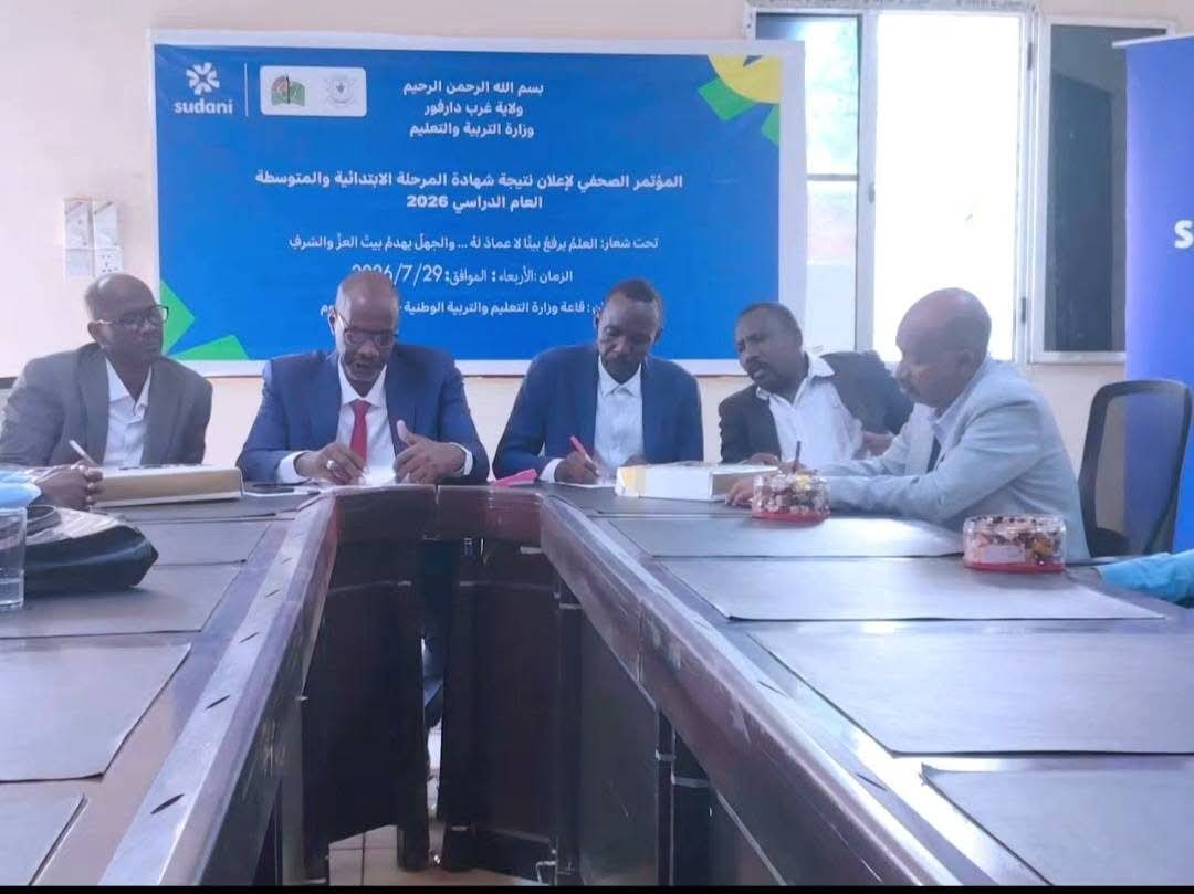 التربية الوطنية في غرب دارفور تعلن نتائج امتحانات المرحلتين الابتدائية والمتوسطة لعام 2026م