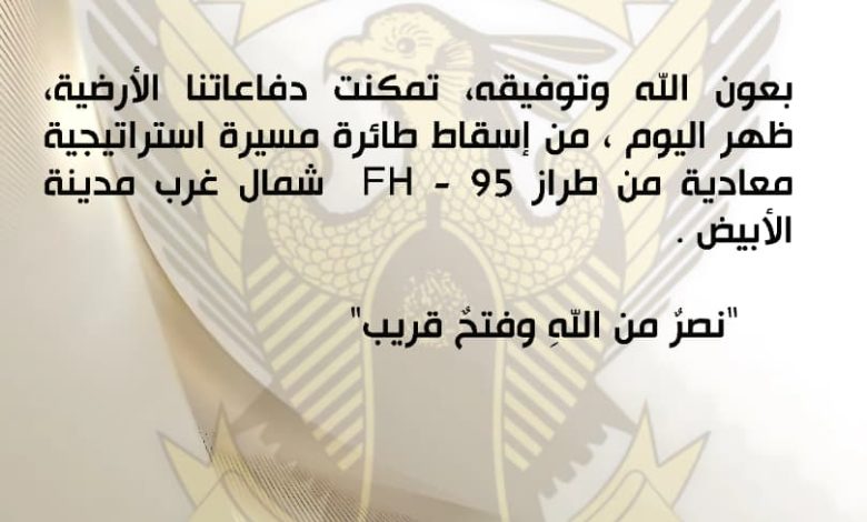 الجيش  يسقط مسيرة غرب مدينة الابيض