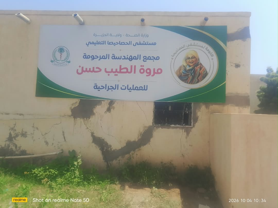 ويتواصل النفير وفيض الجهد الشعبي والمجتمعي من اجل المرضي والاطفال والشيوخ والنساء