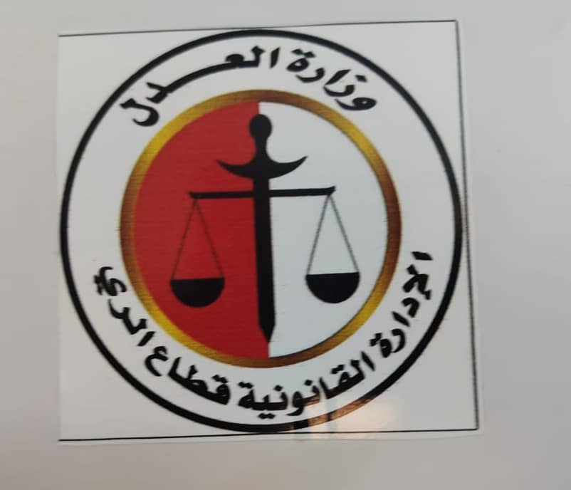 الغرامة 60 مليون جنيه سوداني على مسئول تنفيذي لمخالفته فتوى قانونية صادرة من وزارة العدل