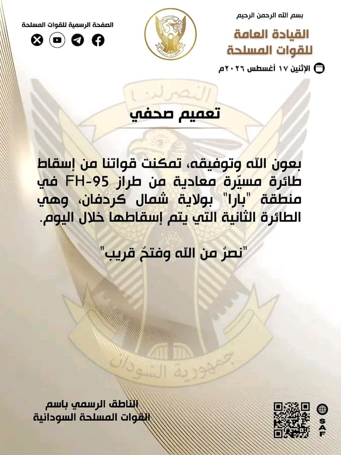 الجيش يسقط مسيرة معادية ببارا شمال كردفان