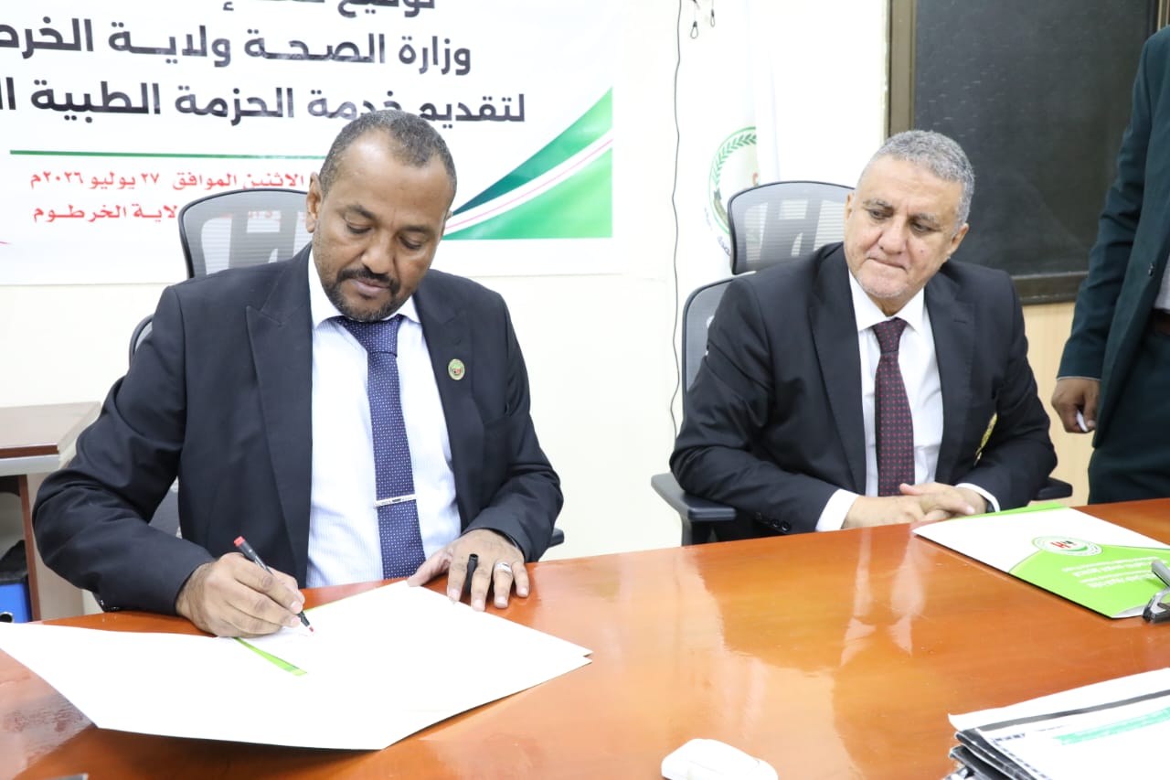 توقيع شراكة بين التأمين الصحي ووزارة صحة الخرطوم لتقديم الحزمة الطبية الإضافية