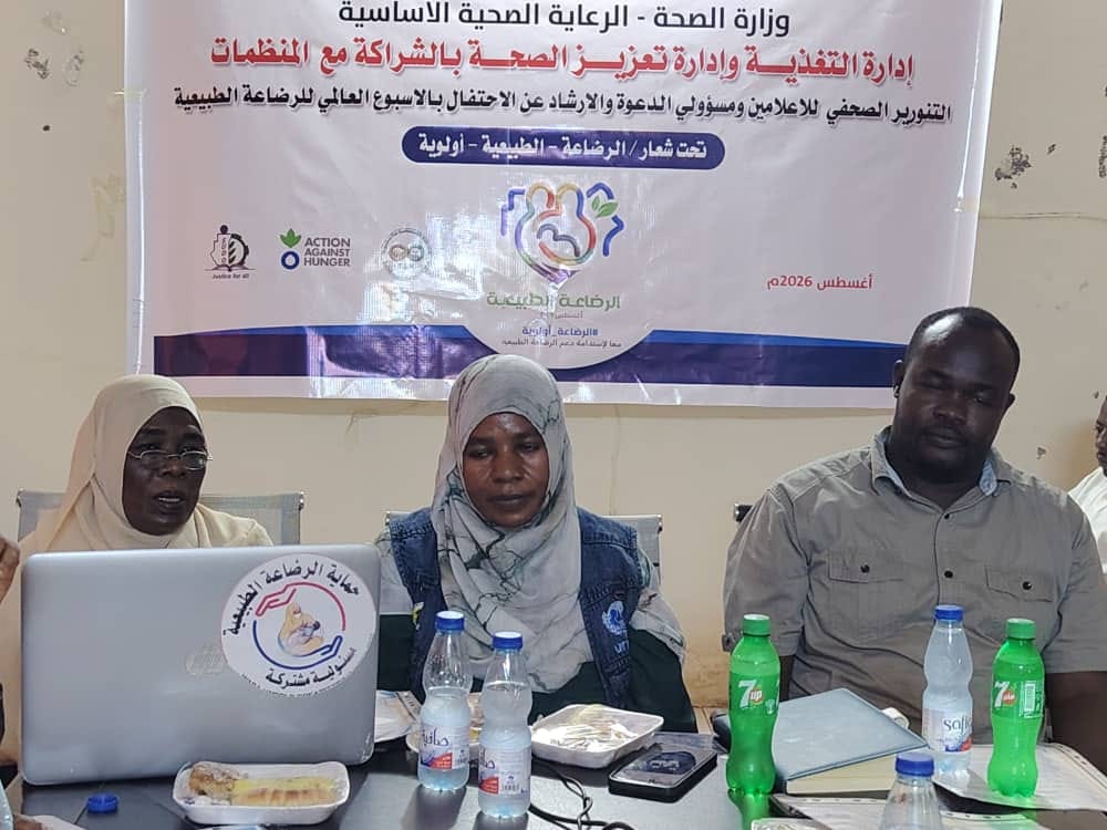لقاء تنويري للاعلامين عن الاحتفال بأسبوع الرضاعة الطبيعية بالنيل الأبيض