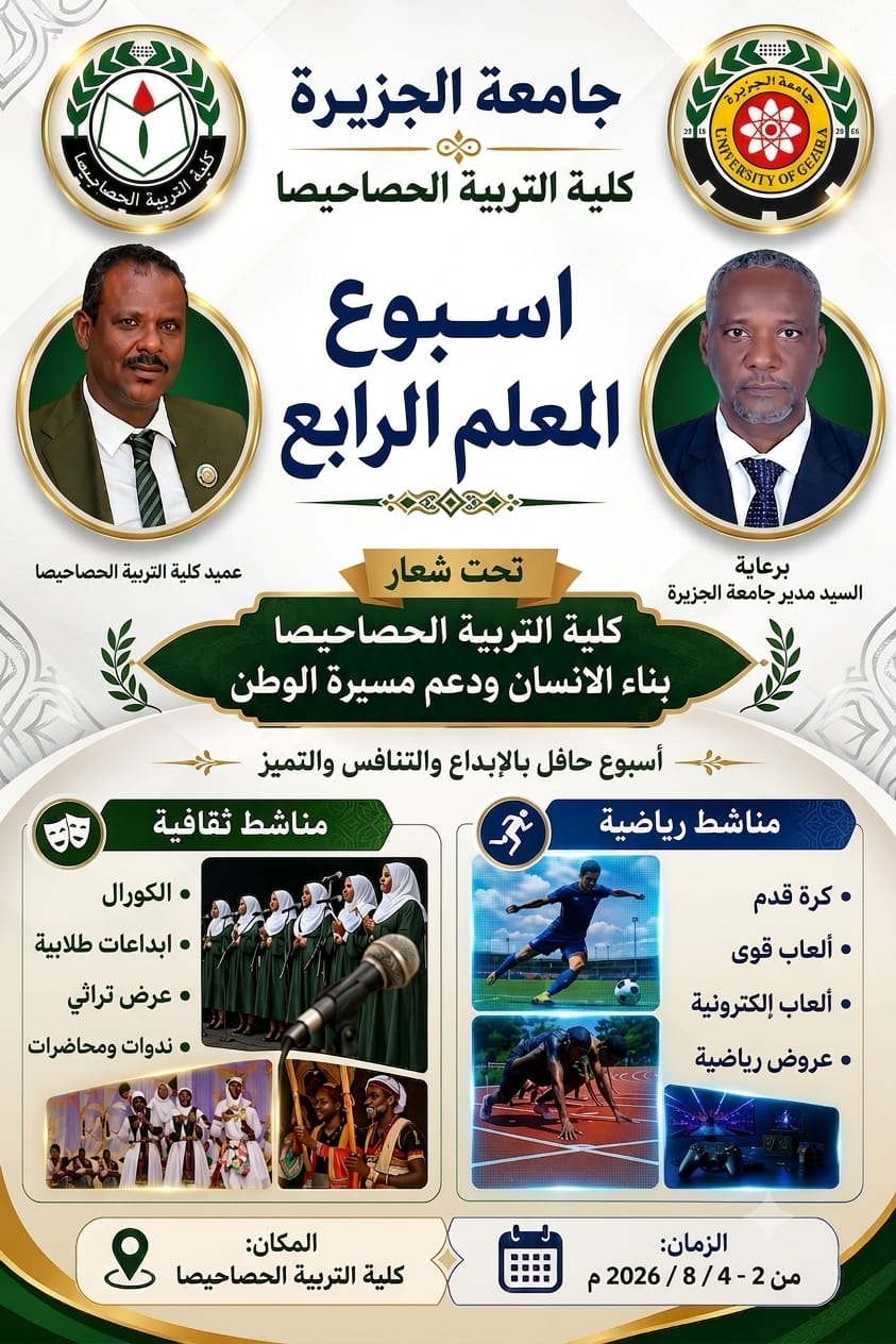 اعضاء هيئة تدريس بكلية تربية شهيرة  يؤدون صلاة  الاستسقاء  بسبب شح المطر