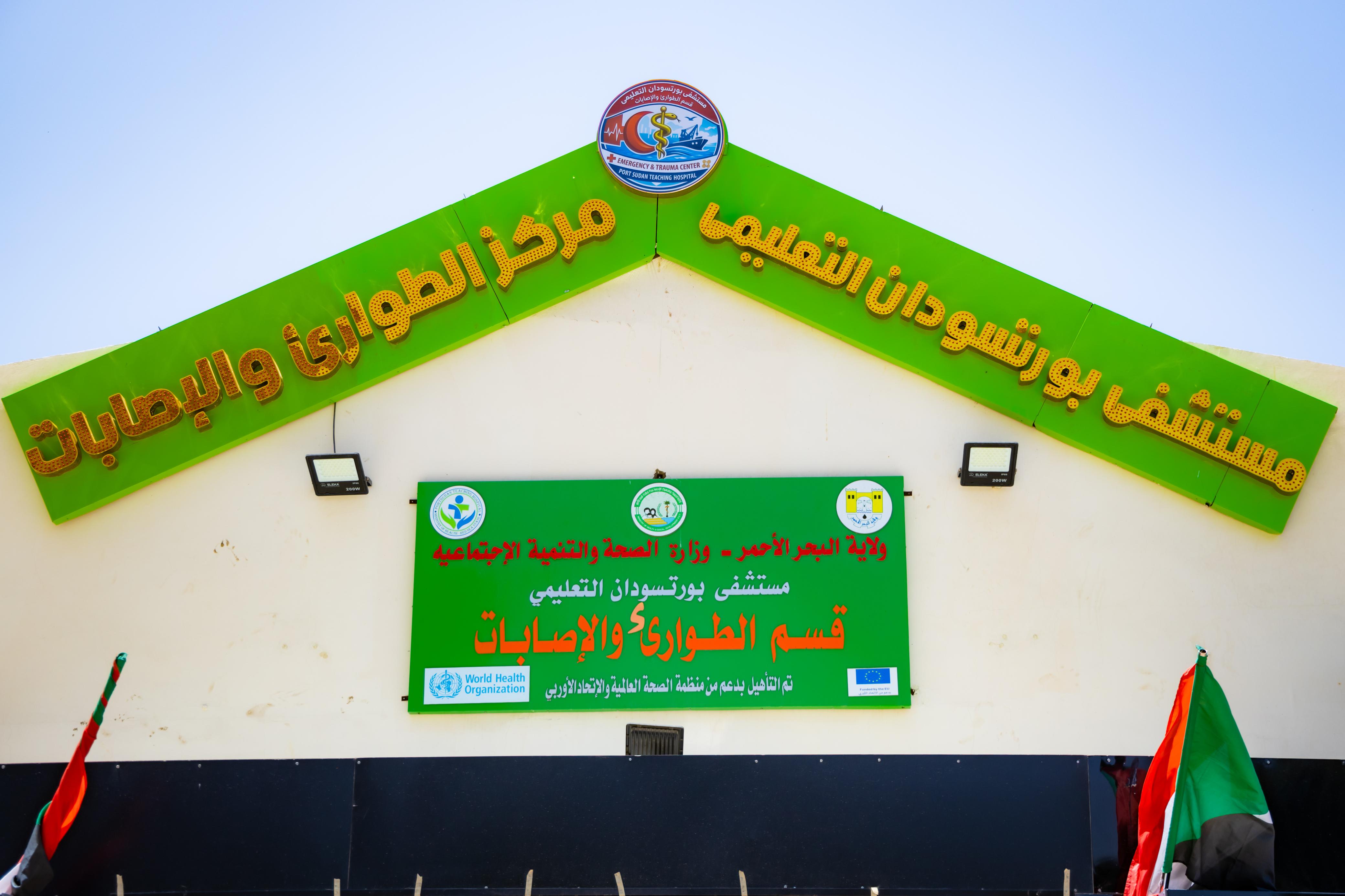 بورتسودان تشهد طفرة طبية.. غداً الثلاثاء: نائب رئيس مجلس السيادة يفتتح مستشفى الطوارئ والإصابات