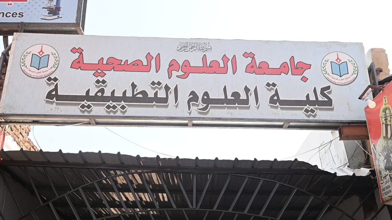وزير الصحة الاتحادي يفتتح معامل تدعم مهارات التدريب بجامعة العلوم الصحية