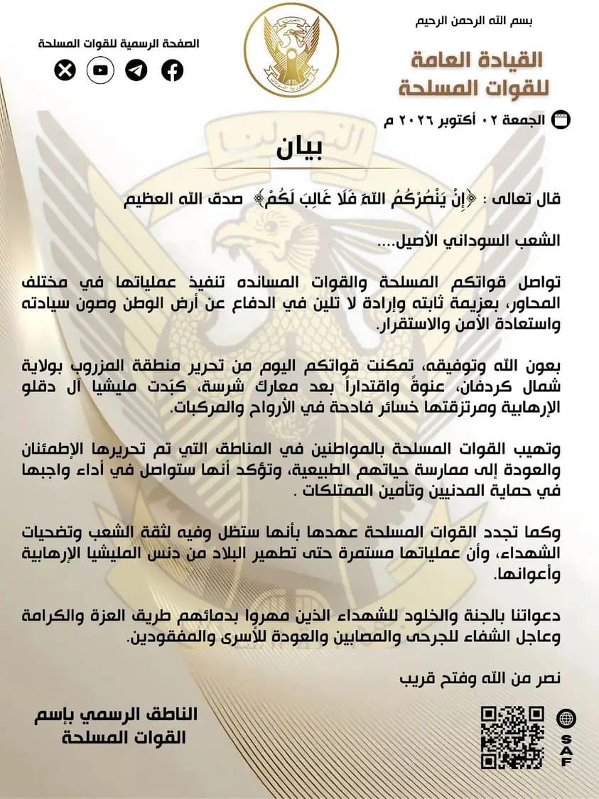 القوات المسلحة تستعيد المزروب بشمال كردفان بعد معارك شرسة مع مليشيا الدعم السريع
