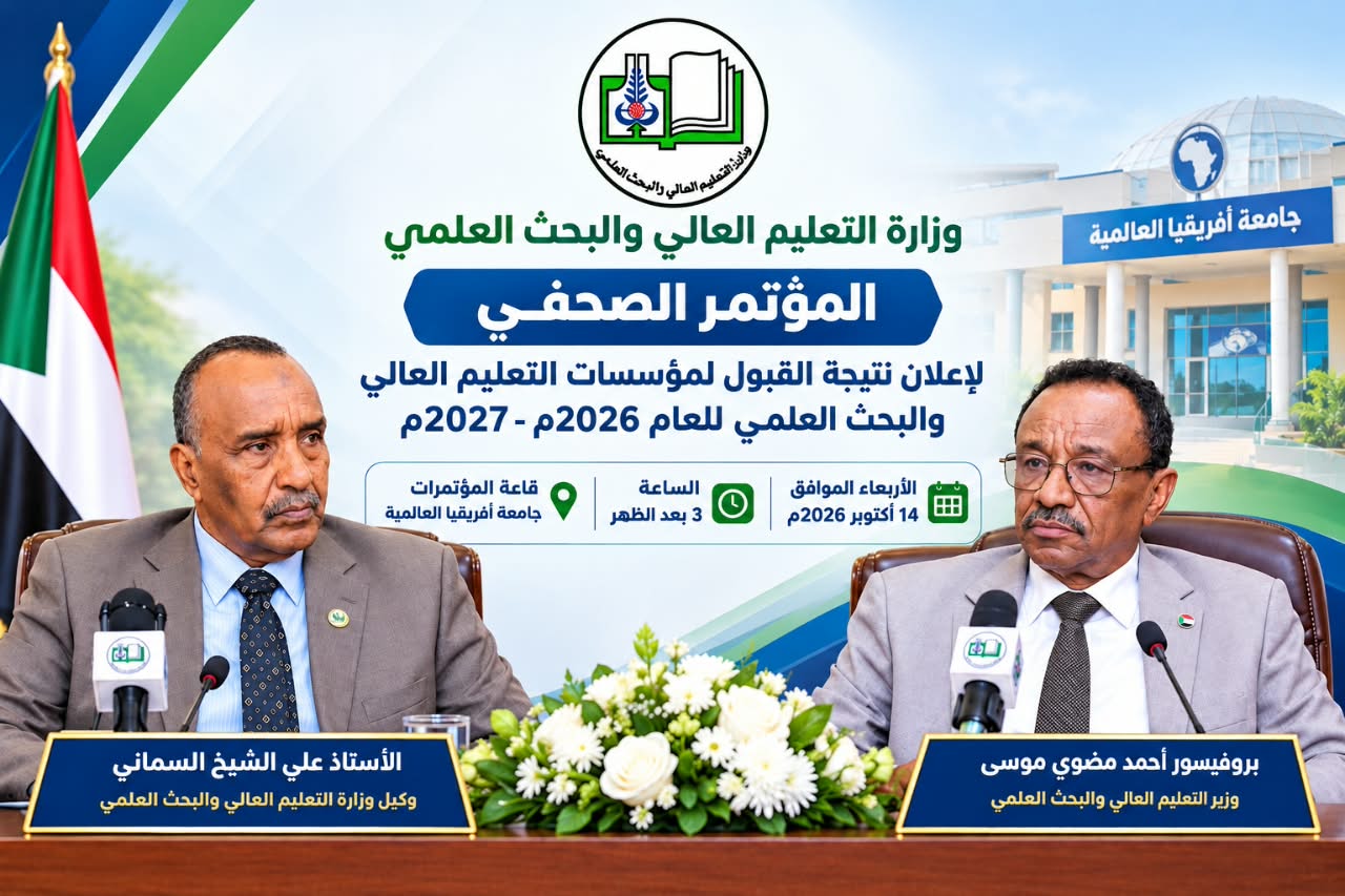 التعليم العالي إعلان نتيجة القبول للعام 2026–2027 عدا الاربعاء