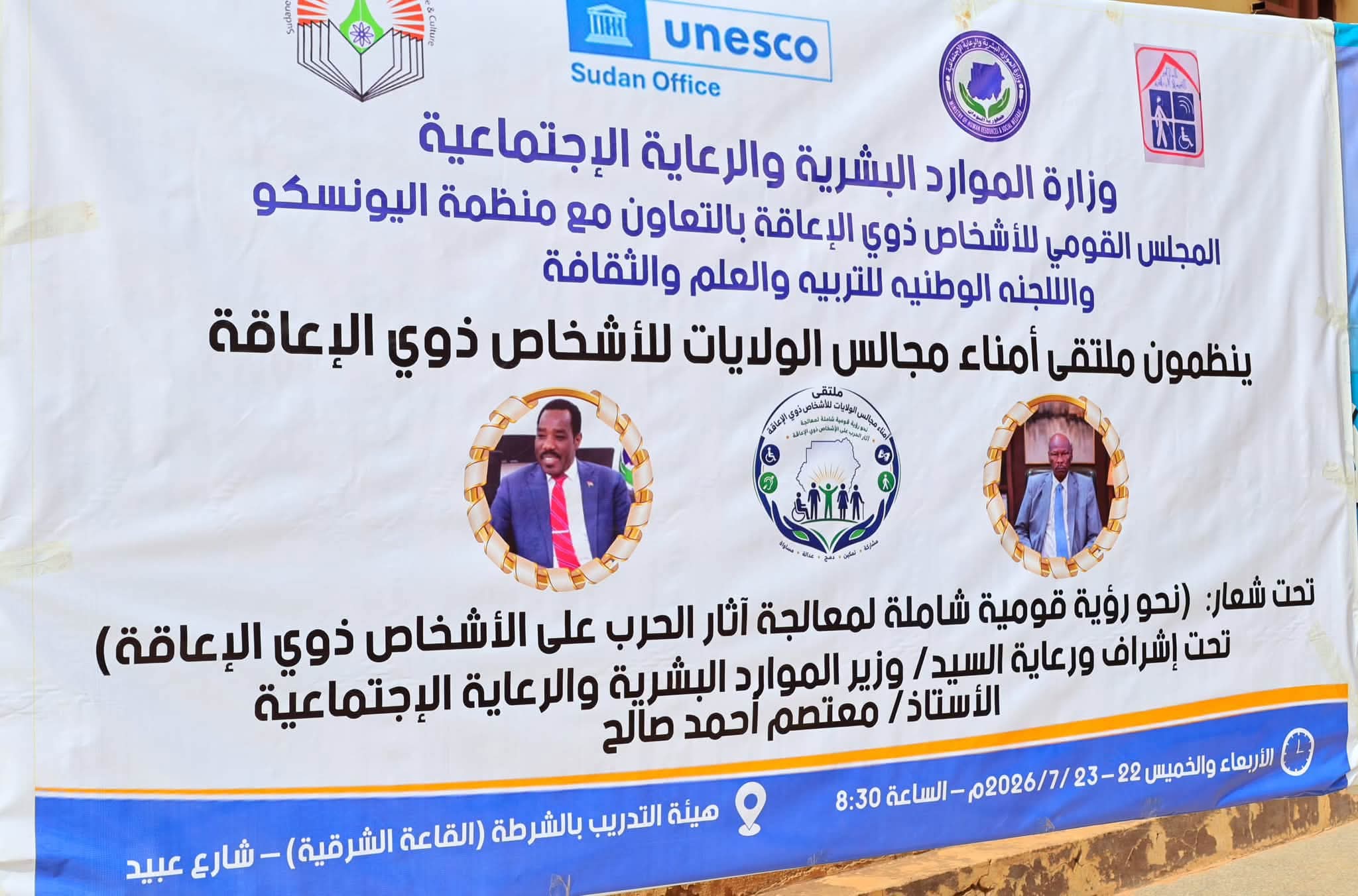 وزير الموارد البشرية يفتتح ملتقى مجالس أمناء الأشخاص ذوي الإعاقة