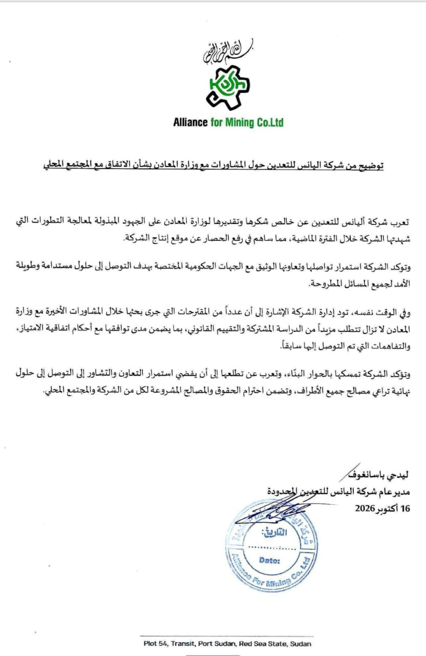 شركة اليانس ترحب بالحوار وتدعو لضمان حقوق جميع الاطراف