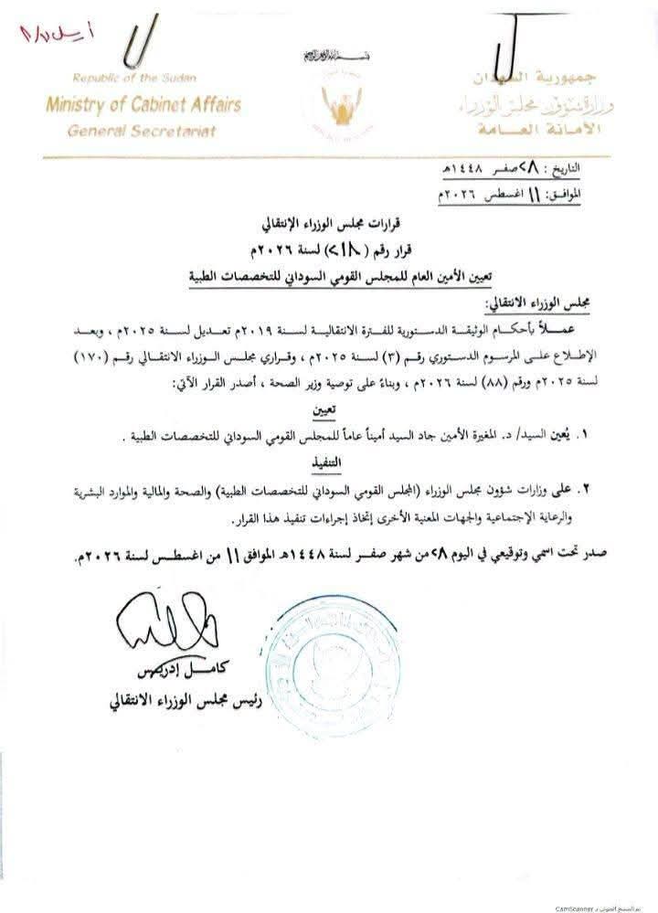 د. المغيرة جاد السيد أمينا عاما للمجلس القومي للتخصصات الطبية