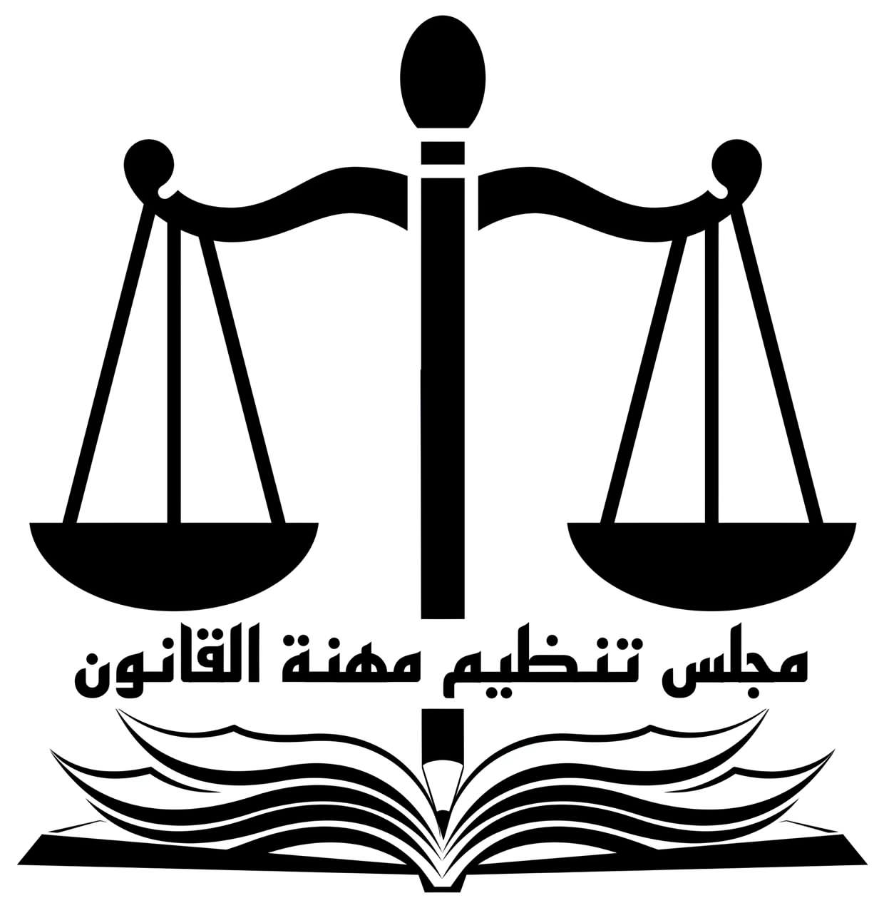 مجلس تنظيم مهنة القانون(المعادلة ) يُعلن عن فتح باب التقديم لطلبات الإعفاءات