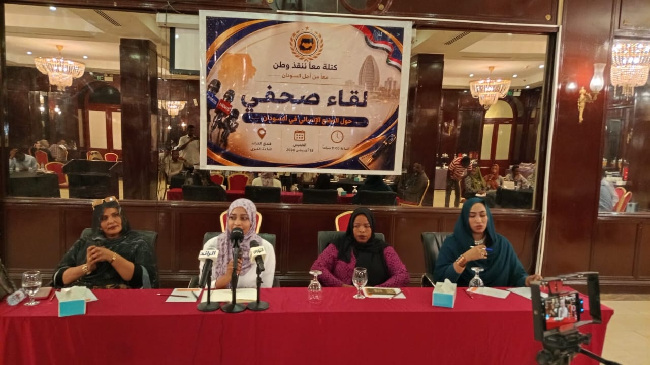 كتلة معاً ننقذ وطن» تدعو لتوحيد الجهود لمواجهة الأزمة الإنسانية في السودان
