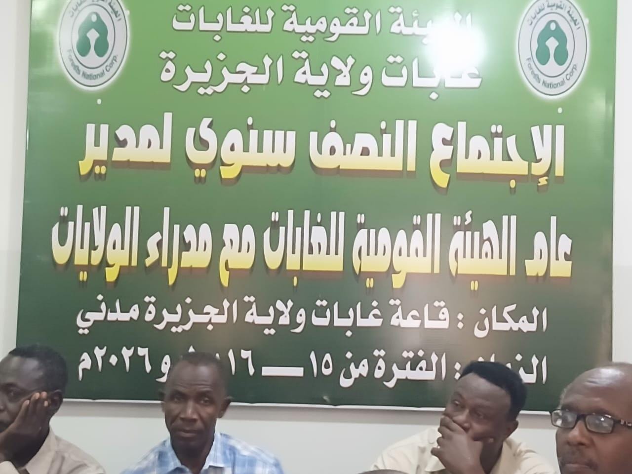 الهيئة القومية للغابات تقيم أعمال إجتماعها النصف سنوي بالجزيرة