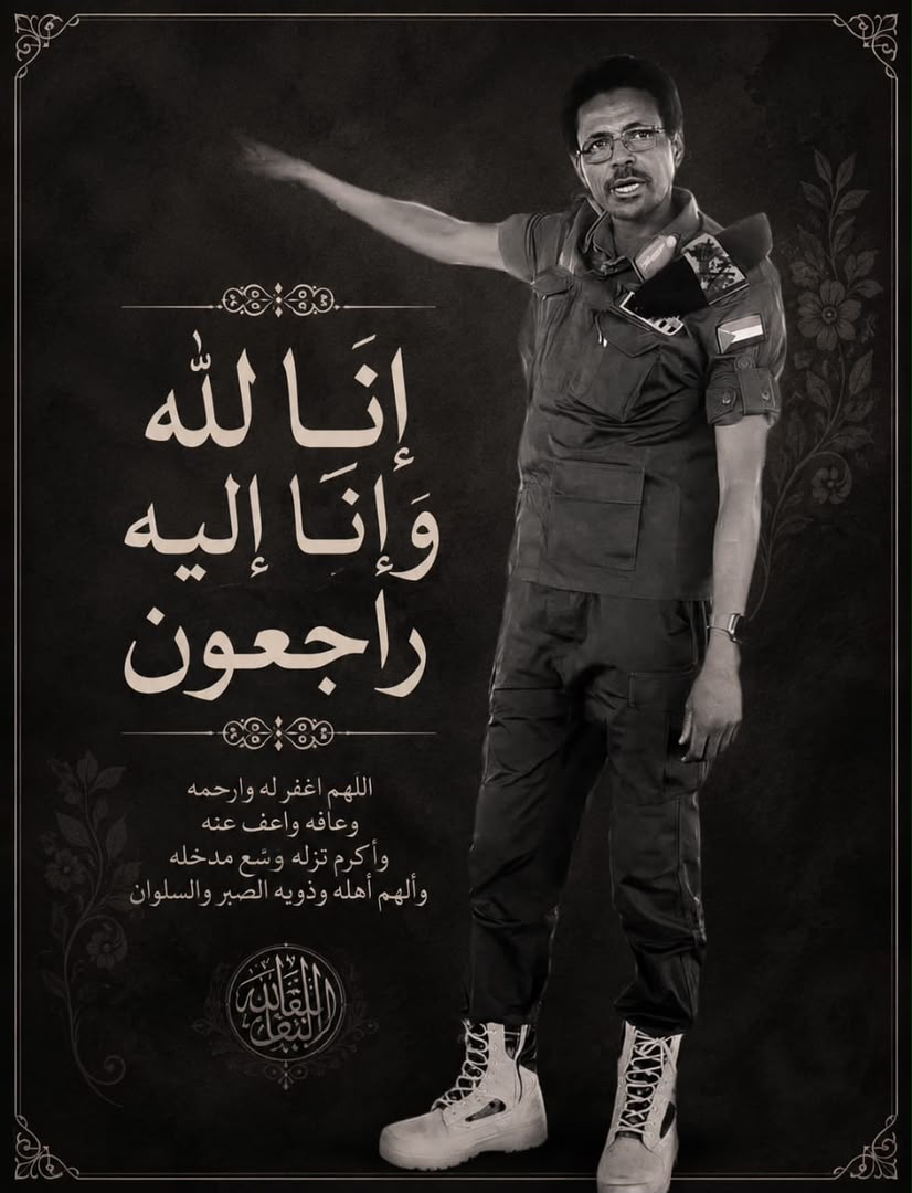 نعي اليم