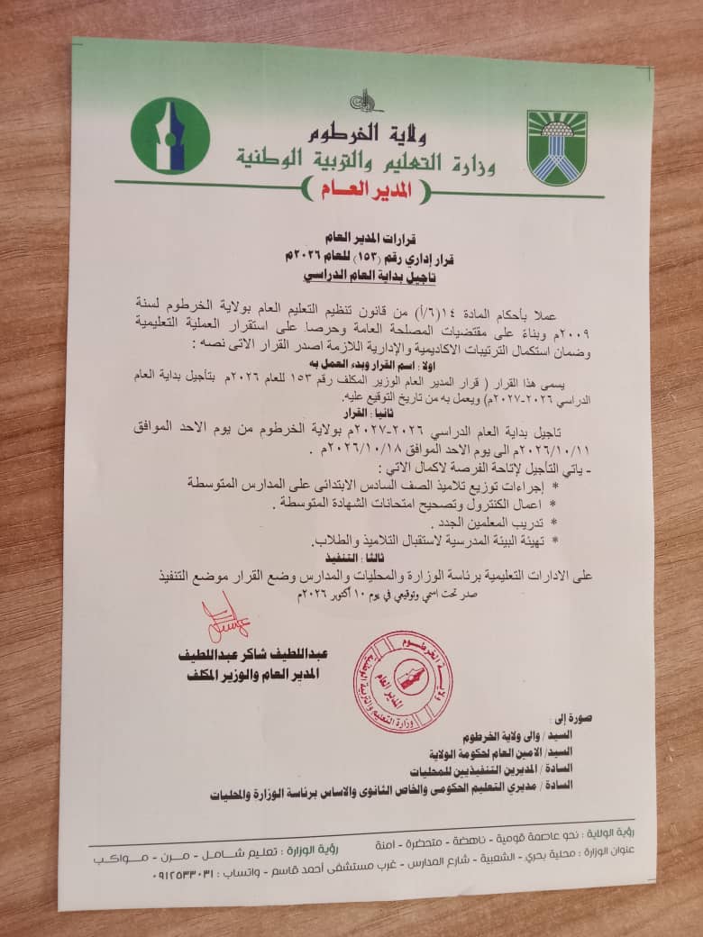 التربية الخرطوم ترتيبات تؤجل بداية العام الدراسي لمدة أسبوع