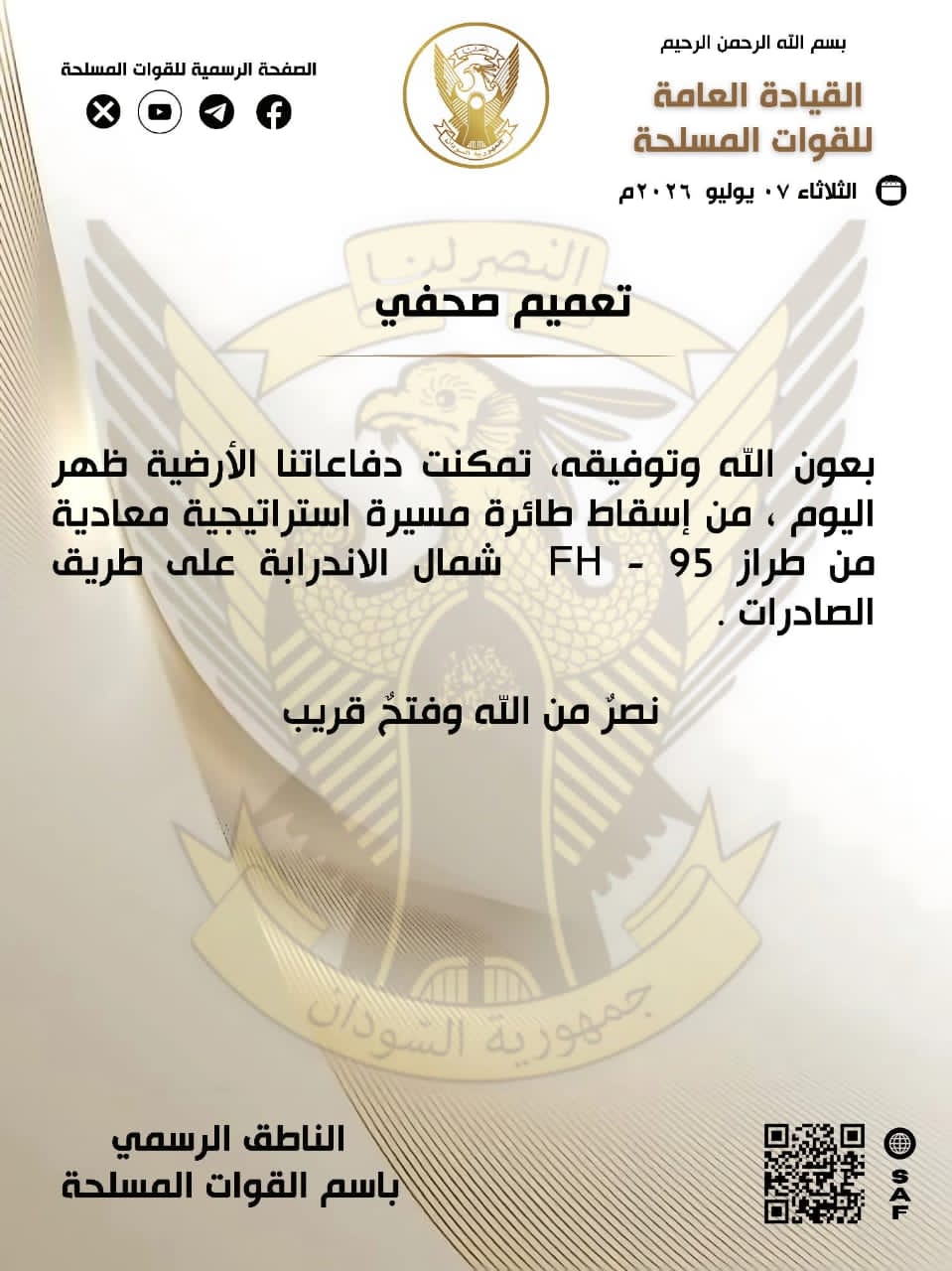 الدفاعات الأرضية تسقط مسيرة FH-95 شمال الأندرابة