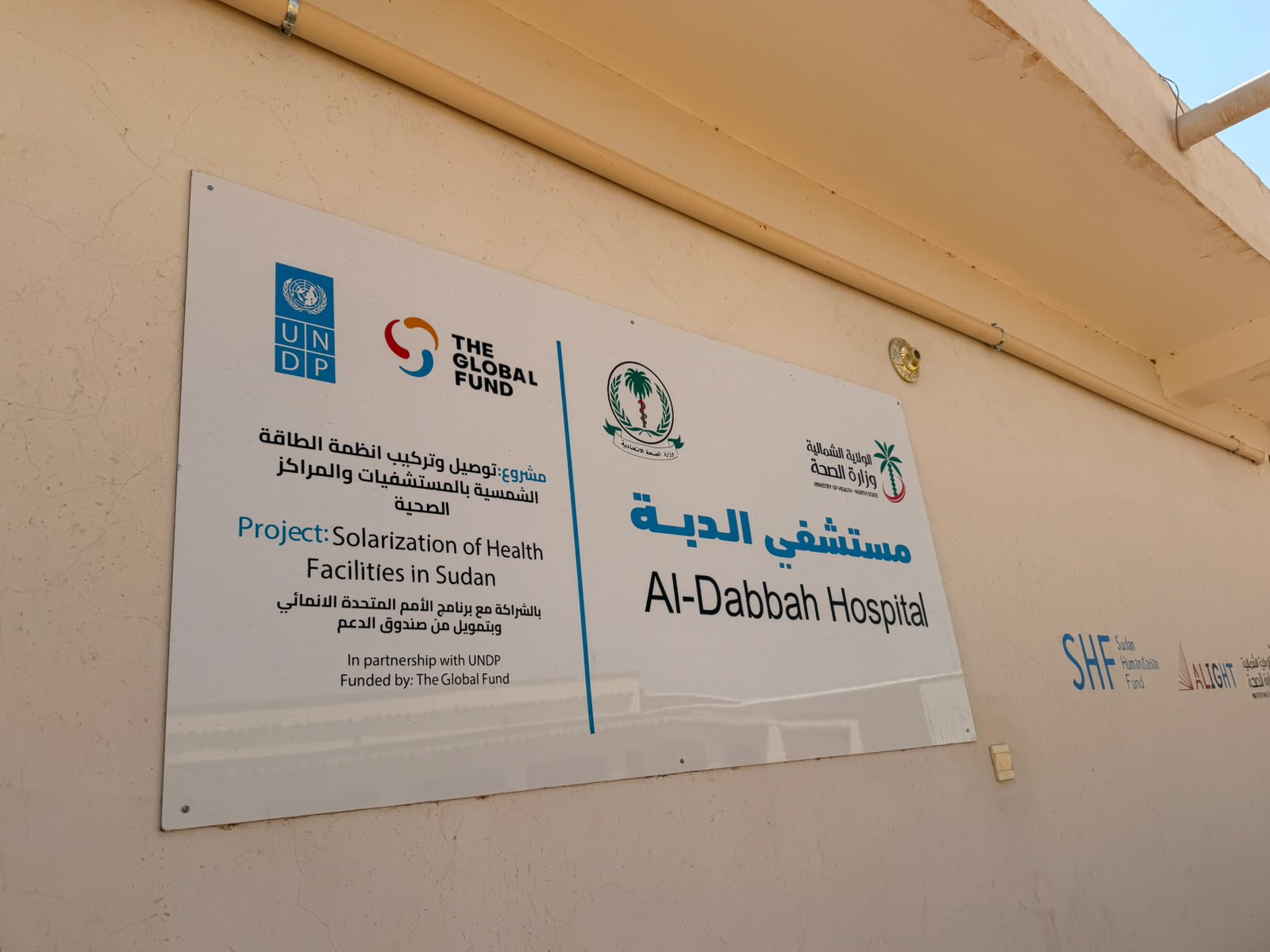 مستشفى الدبة يشهد أعلى ترددات المرضى ويحقق طفرة في الخدمات الطبية