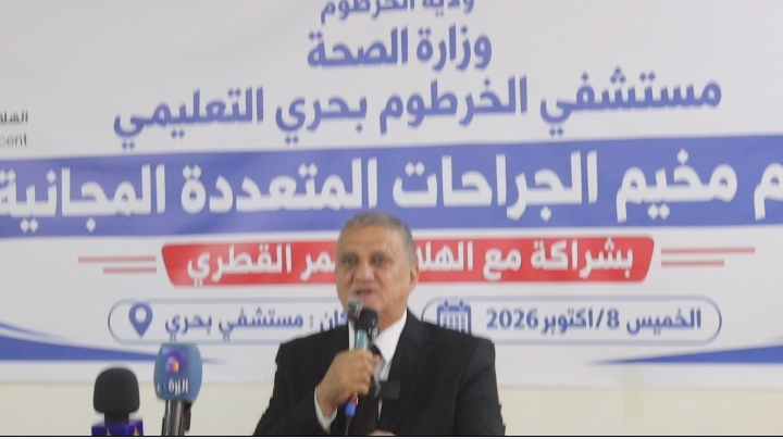 صحة الخرطوم: البدري يشهد ختام مخيم الجراحات المجانية للهلال القطري بمستشفى بحري