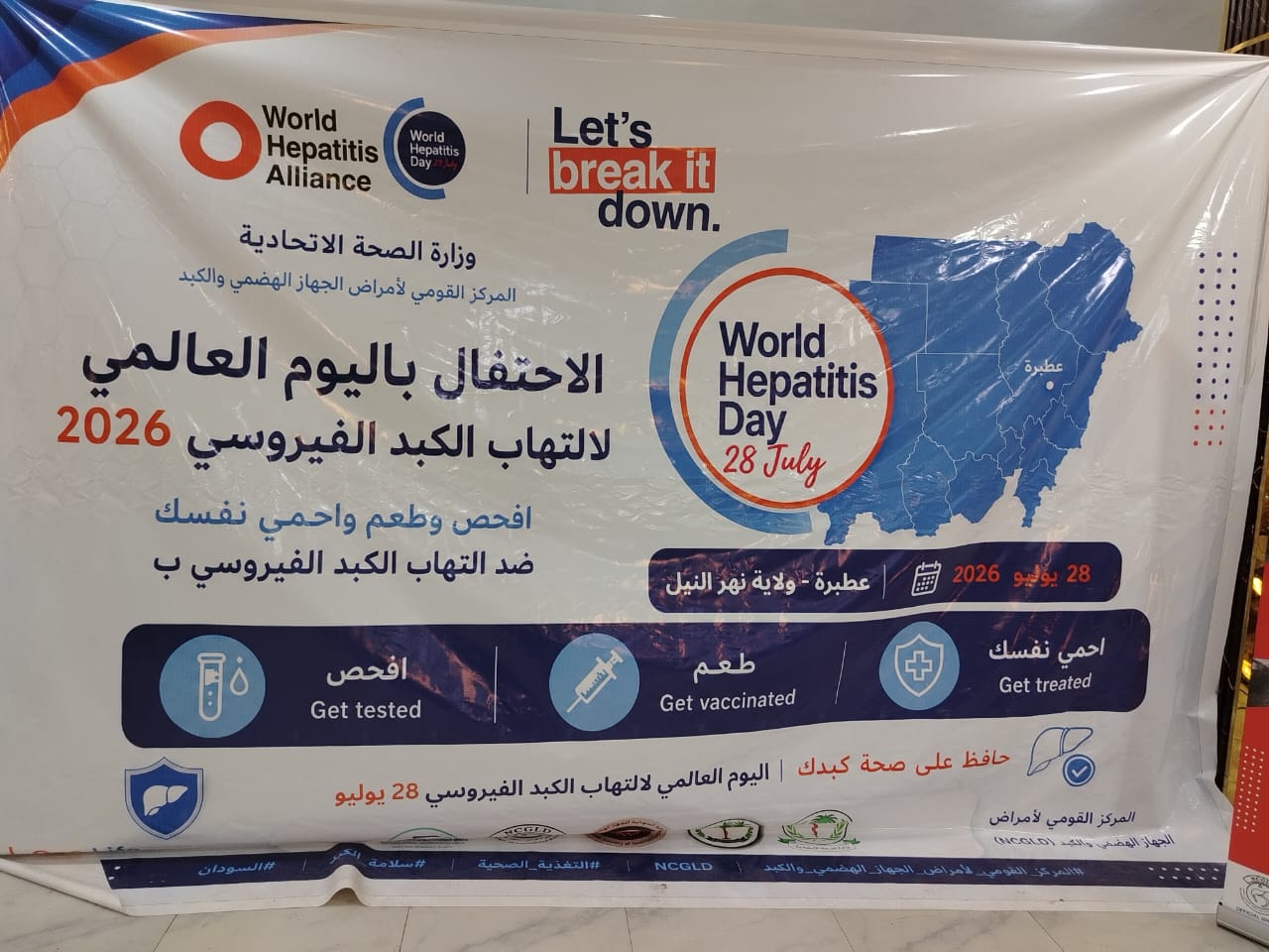 مدير فرع الإمدادات الطبية بنهر النيل تشارك في فعاليات اليوم العالمي لالتهاب الكبد الفيروسي