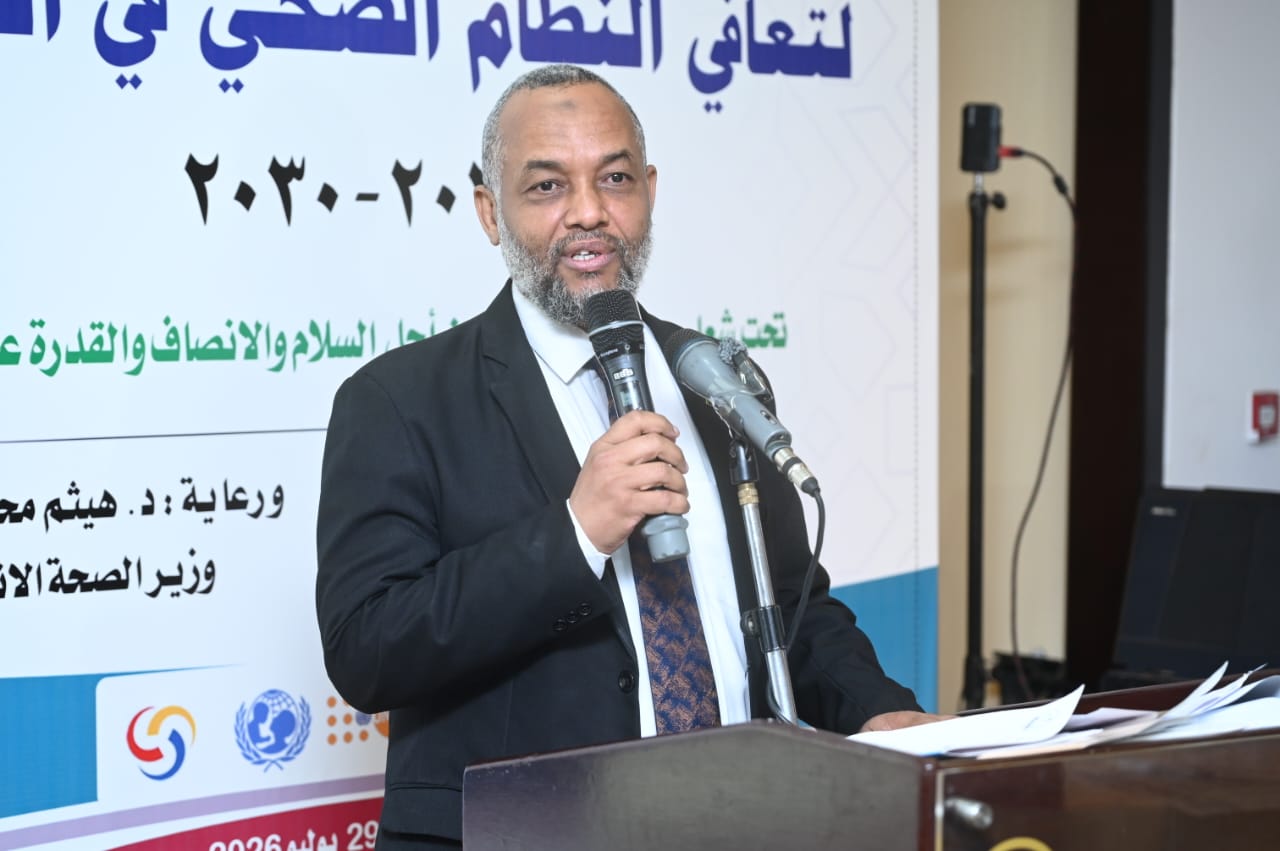 إنطلاقة أعمال إجازة الاستراتيجية الوطنية لتعافي النظام الصحي في السودان 2026–2030م
